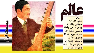 Alam Best Songs HD Part1 عالم شوقی بهترینها قسمت اول 