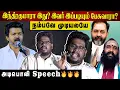 Lagu இந்திரகுமாரா இது? இவர் இப்படியும் பேசுவாரா? நம்பவே முடியலயே | அடிபொலி Speech 🔥🔥🔥 | Aruvi