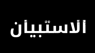 استبيان اهمية التراث والمحافظة عليه الرابط بالوصف 