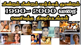 1990 2000 best release tamil movies