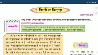 std 9th hindi billi ka baligud