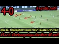 Download Lagu #คุณเห็นอะไรในเกมส์นี้! ทีมชาติไทยถล่ม4-0 วังเวย์สไตร์แปลกแต่จริงไม่เคยเห็นก็ได้เห็นชนะครั้งแรกโว้ย!