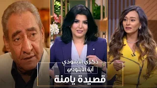 والله وش بت يا عبد الرحمن عجزت ياواد آية الأبنودي بروح الأبنودي في قصيدة يا منة 