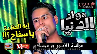 السفاح حماده الاسمر      مولد الدنيا اجمد حظ       روق مع الحاج عبسلام وفرقته   دندنها