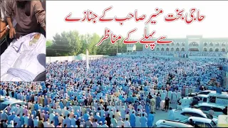                            بخت  منیر حاجی صاحب جنازہ   سے پہلے کا مناظر دندنها