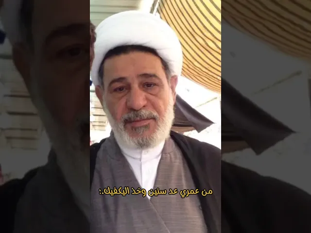 ⁣الأب الروحي الشيخ جعفر الإبراهيمي #عشاق الشيخ جعفر الإبراهيمي