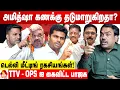Download Lagu அண்ணாமலை ஒதுங்குகிறாரா? ஒதுக்கப்படுகிறாரா? 🤔 - உடைக்கும் பாண்டே | கொடி பறக்குது | Aadhan News