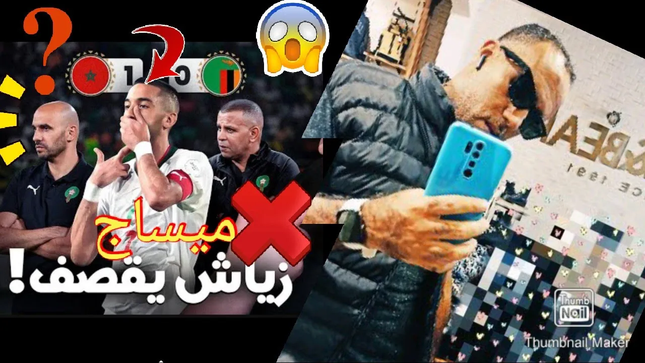 علاش توقيف😢 الركراكي 4 مباريات و غرامة 20 الف دولار 😱 و احتفالية #زياش  ميساج #الركراكي