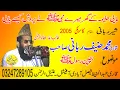 Download Lagu Molana Qari Haneef Rabbani Sahib Topic { Bachpan e Rasol slw } old bayan