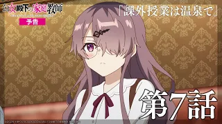 YouTube影片, 內容是公爵千金的家庭教師 的 第 7 話預告