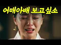 Download Lagu 🎧어매아배 보고싶소⚠️눈물주의 2곡⚠️돌아갈 수 없는 고향길 #사극풍 #퓨전국악