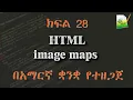 28 HTML image maps