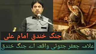 allama jafar jatoi majlis 