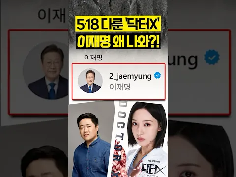 문재인은 또 왜 나와?! #닥터x #김지원 #sbs