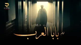 الإعلان التشويقي لفيلم بابا العرب Baba ElArab Movie Official Promo 
