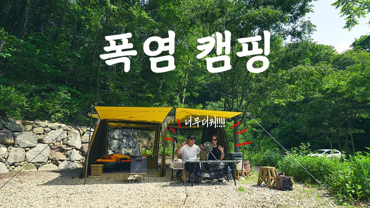 진짜 너무덥죠?🥵 피서는 이런곳으로! | 1급수 청정계곡 30초컷 캠핑장 썸네일