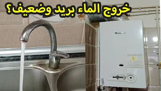 مشكل الماء الساخن في المطبخ؟ الحل أسهل مما تتوقع!