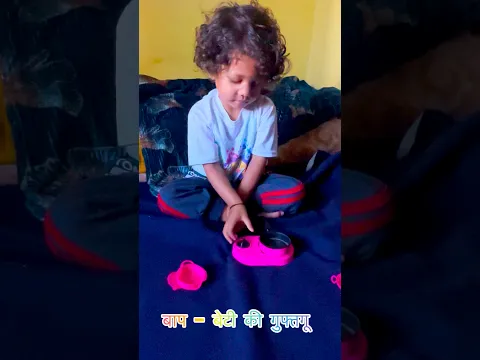 Beti ne banaya papa ko murga #cutebaby #shortvideo #ytshorts