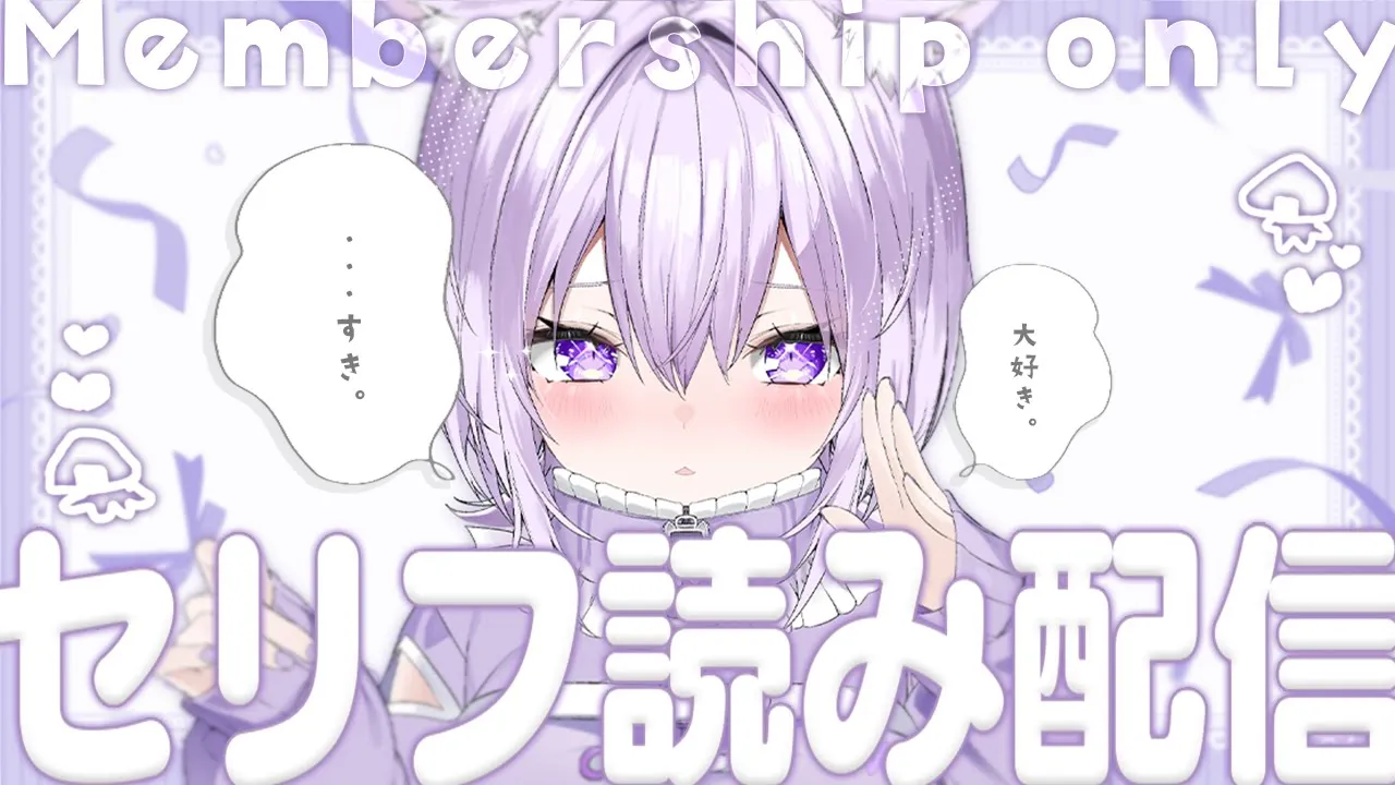 【 ?月一メン限 】みんなから募集したセリフを読む?ˊ˗