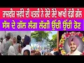 Download Lagu ਰਾਜਵੀਰ ਜਵੰਧੇ ਦੀ ਪਤਨੀ ਨੇ ਰੋਂਦੇ ਰੋਂਦੇ ਆਖੀ ਵੱਡੀ ਗੱਲ ਸੱਸ ਦੇ ਗੱਲ ਲੱਗ ਲੱਗੀ ਉੱਚੀ ਉੱਚੀ ਰੋਣ