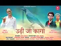 Download Lagu Udi Ja Kaga | Singer Anuj Shah | New garhwali Song 2023 |