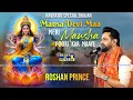 Download Lagu Navratri Special Bhajan | Mansa Devi Maa Meri Mansa Puri Kar Maaye | Roshan Prince | Beats Of Punjab