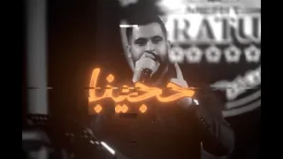 اغاني  وصلنه بكل حجينه صف اول بقينه      دندنها