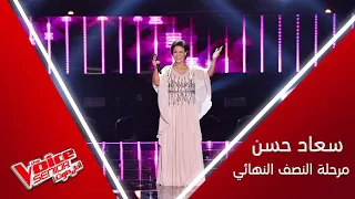 سعاد حسن تغني لجورج وسوف وتهز المسرح بصوتها الكبير MBCTheVoiceSenior 