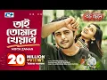 Lagu Tai Tomar Kheyal | Miftah Zaman | Boro Chele | Apurba | Mehazabien | Sajid Sarker |Bangla Drama Song