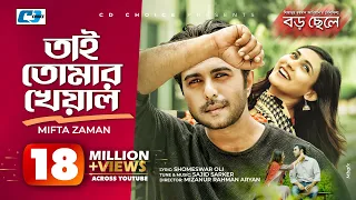 Download Tai Tomar Kheyal | Miftah Zaman | Boro Chele | Apurba | Mehazabien | Sajid Sarker |Bangla Drama Song MP3