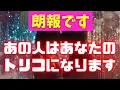 ❤ドキドキする二人だけの時間❤【あの人はもうあなたのトリコになってあなたがいないとダメになります💖】恋愛成就 片想い 復縁 相思相愛　ソルフェジオ周波数　聞き流すだけの恋が叶う音楽