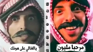 جميع مقاطع صلوح               مرحبا مليون   دندنها