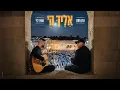 Download Lagu עדן חסון \u0026  עופר לוי - אליך ה'