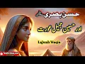 Download Lagu Hassan Basriؒ  Aur Aik Hassed o Jameel Aurat Ka Waqia-