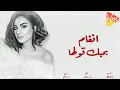 انغام - بحبك قولها