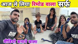आज दिखाएंगे रिमोट वाला सर्फ 🤔#daliyvlog #familyvlog #vlog @rajaraniofficial 