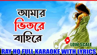 amar bhitoro bahire karaoke with lyrics