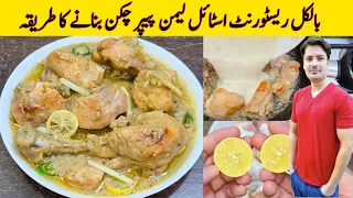 Chicken Lemon And Pepper Recipe By ijaz Ansari | Restaurant Style Chicken Recipe | Chicken Handi |