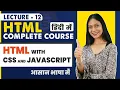 12 HTML with CSS and javascript HTML tutorial for beginners in Hindi HTML Complete Course