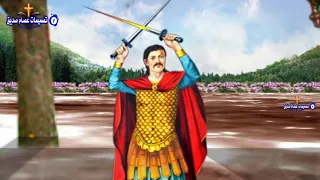 يا ابى سيفين يا حامل سيف الجندية الشماس بولس ملاك 