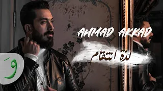                                                             أحمد العقاد   لذة انتقام دندنها