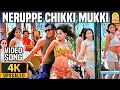 Download Lagu Neruppe - 4K Video Song நெருப்பே  | Vettaiyaadu Vilaiyaadu | Kamal Hassan | GVM | Harris Jayaraj