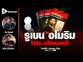 Download Lagu รูเบน​ อโมริม​ ไปต่อ..หรือพอแค่นี้! | ยักษ์​อยาก​คุย​xSundayClub​ |