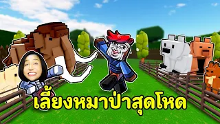 เรียกหมาป่าออกมาสู้ 99 คืนในป่า | Roblox  99 nightin the forest
