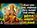 Download Lagu Tuesday Special Durgai Amman Songs Devotional Songs | Durga Devi Bakthi Padalgal