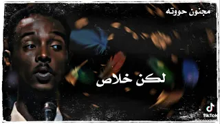 محمود عبدالعزيز ما كان زمان انا كانت في 