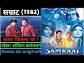 Download Lagu Samraat 1982 Movie Box Office Collection, Budget and Unknown Facts