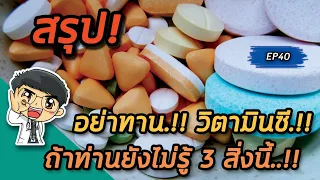 ทานวิตามินซีมากเกินไปจะเกิดผลข้างเคียงอย่างไรบ้าง?