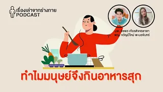 มีหลักฐานทางวิทยาศาสตร์อะไรที่สนับสนุนว่าการกินอาหารสุกช่วยให้สมองโตขึ้น