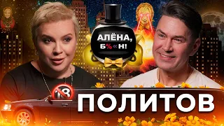 Владимир Политов безумная жизнь На На смерть фанатки ребенок в 52 